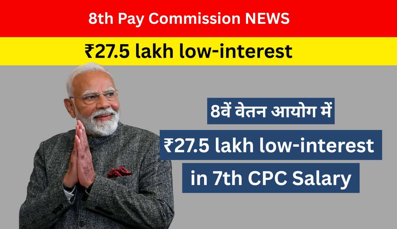 8th Pay Commission